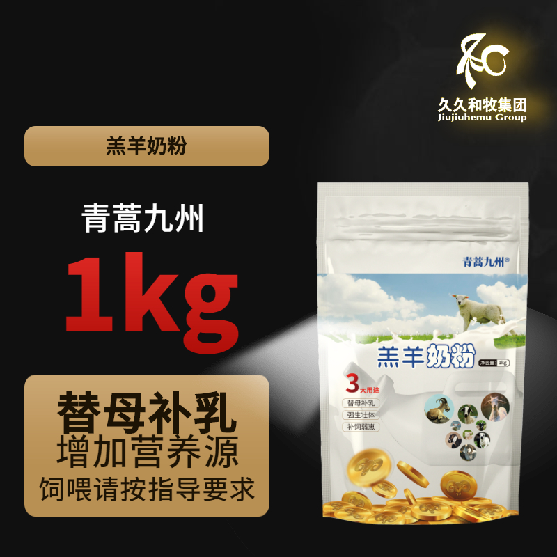 【恒頤】羔羊奶粉