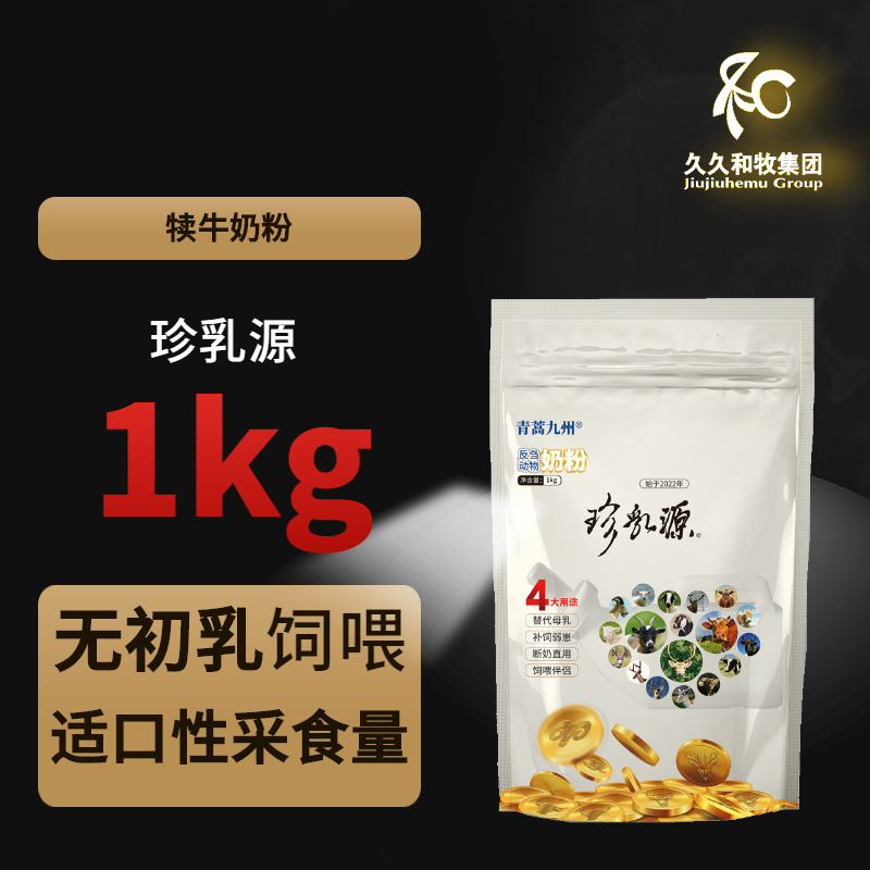 【恒頤】珍乳源奶粉